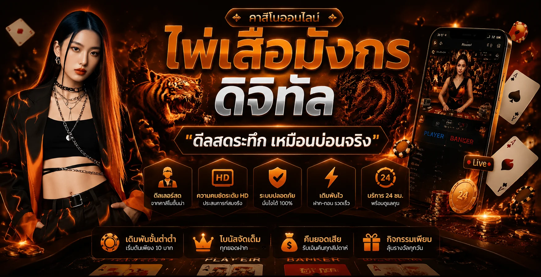 คาสิโนออนไลน์ TGA698 บาคาร่าสด เสือมังกร ไฮโล รูเล็ต