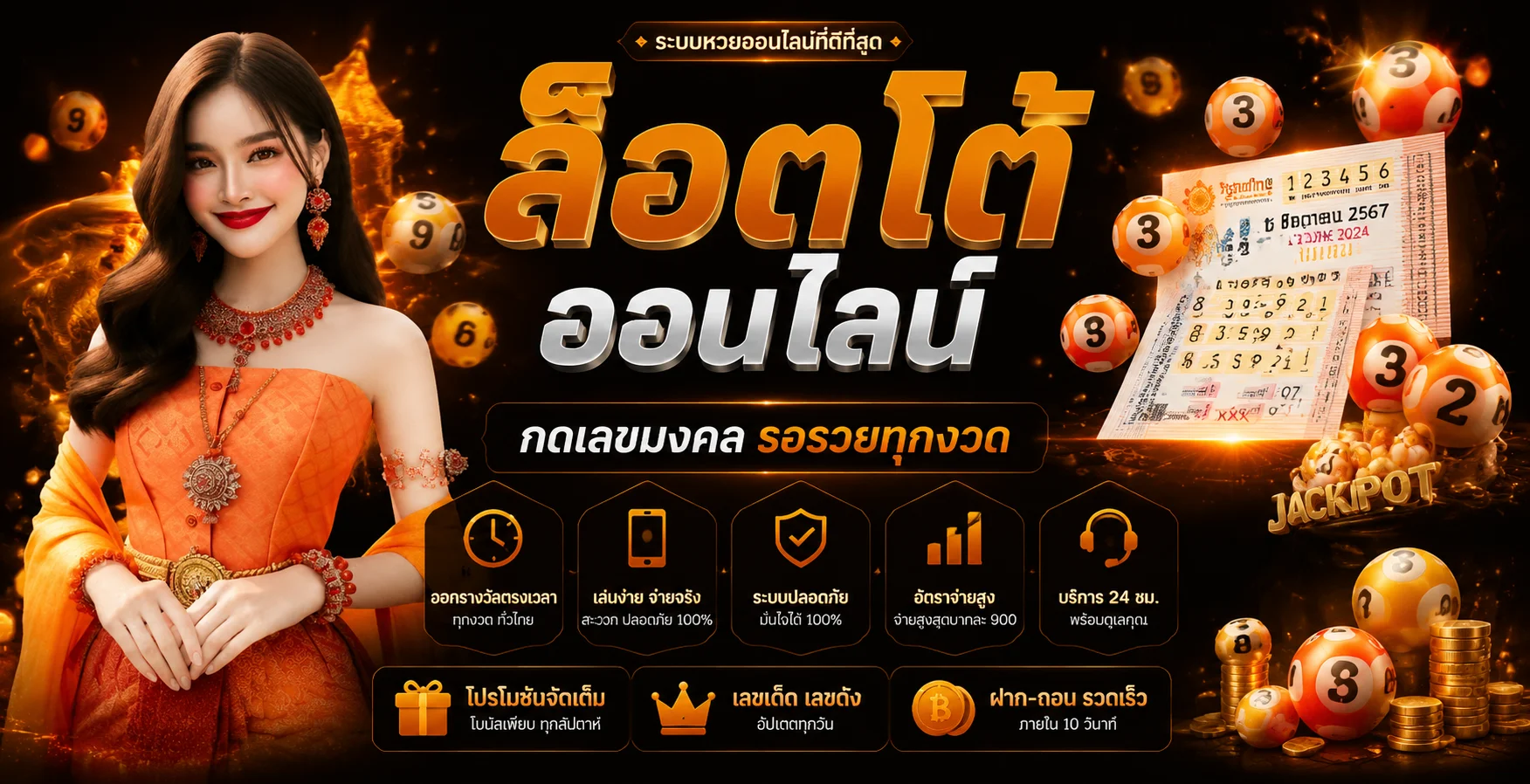 หวยออนไลน์ TGA698 ครบทุกหวย จ่ายบาทละ 900