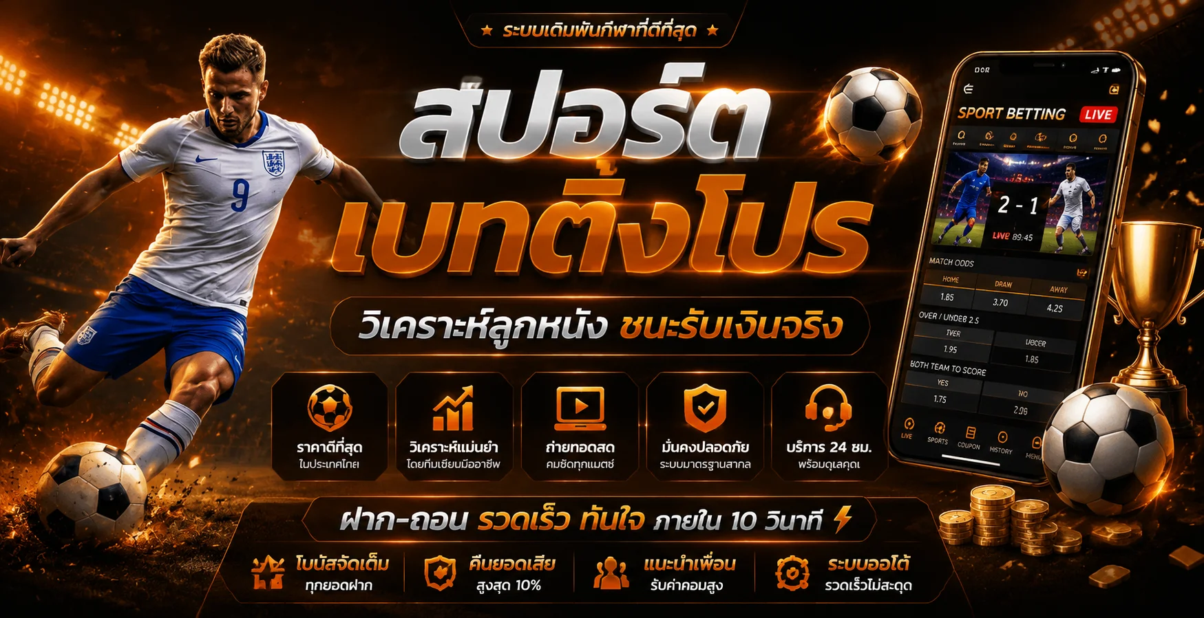 แทงบอลออนไลน์ TGA698 ราคาน้ำดี ครบทุกลีก